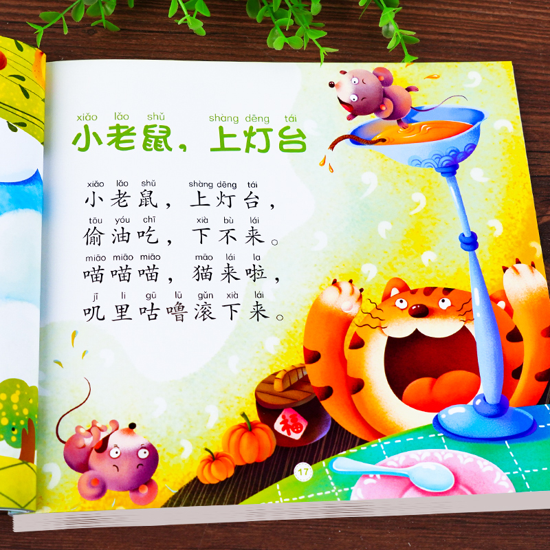 全套四册大图大字彩图注音 宝宝咿呀学说话儿歌童谣谜语绕口令成语故事 幼儿儿童故事书 0-3-6周岁绘本故事书幼儿园语言启蒙绘本