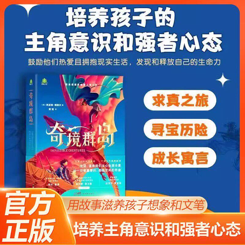 【抖音同款】奇境群岛儿童文学