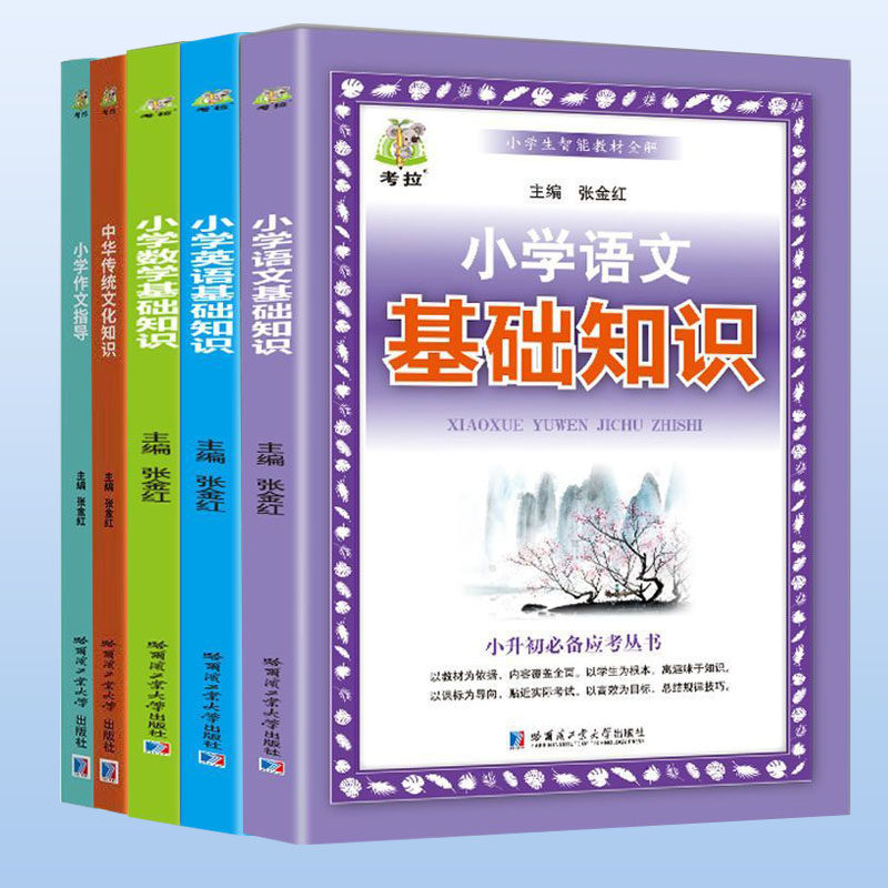 小学语文基础知识  英语  数学基础知识  小学作文指导  中华传统文化知识