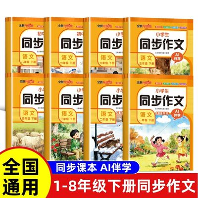 同步作文看图写话人教版