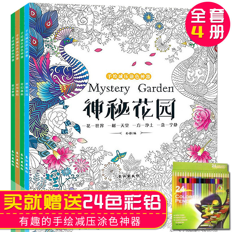 4册手绘涂色书成人填色书减压舒缓情绪 时间旅程+童话梦境+奇幻森林+神秘花园手绘涂色书 正版我的秘密花园同类系列创意涂鸦填色本