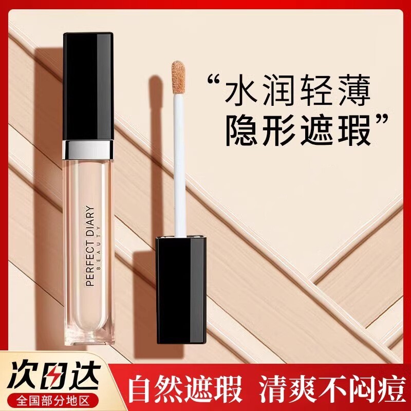 完美日记无痕时光遮瑕液遮瑕膏笔痘印遮盖痘痘脸部雀斑黑眼圈斑点