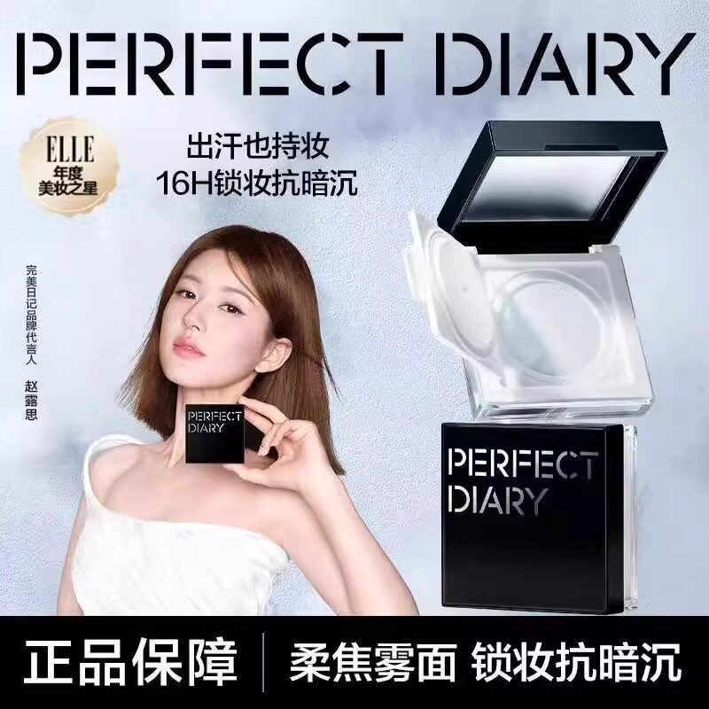 完美日记珍珠散粉定妆粉控油持久防水防汗不易脱妆蓝色抗氧