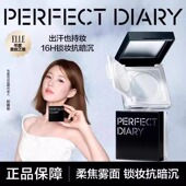 完美日记珍珠散粉定妆粉控油持久防水防汗不易脱妆蓝色抗氧