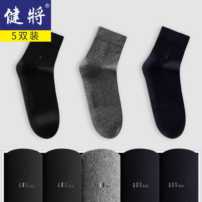 健将袜子男士纯棉中筒袜春秋季吸汗商务男袜休闲透气黑色中长袜潮
