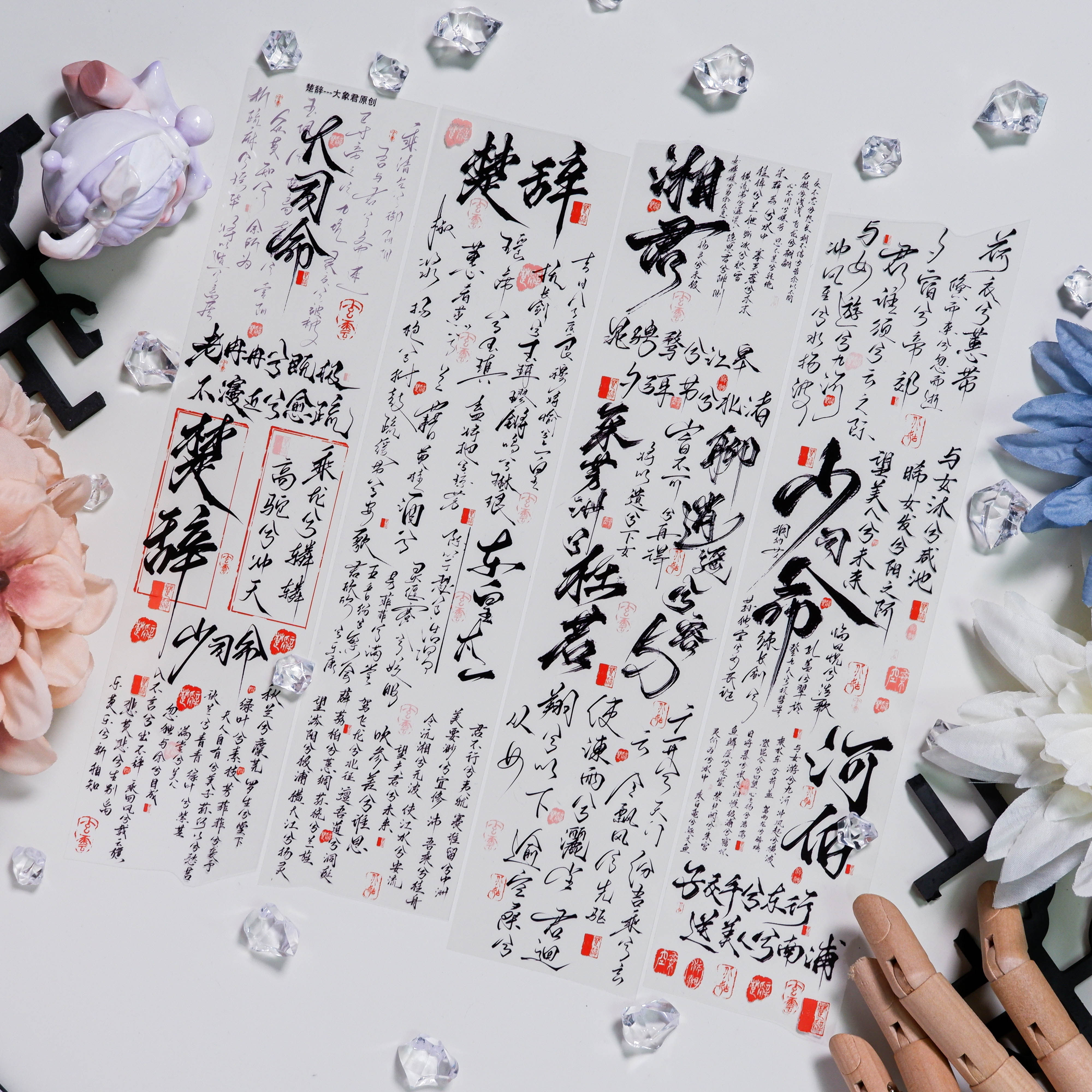 大象君楚辞 陆制5mpet胶带古风文字款 诗歌字素 流麻咕卡手账手工