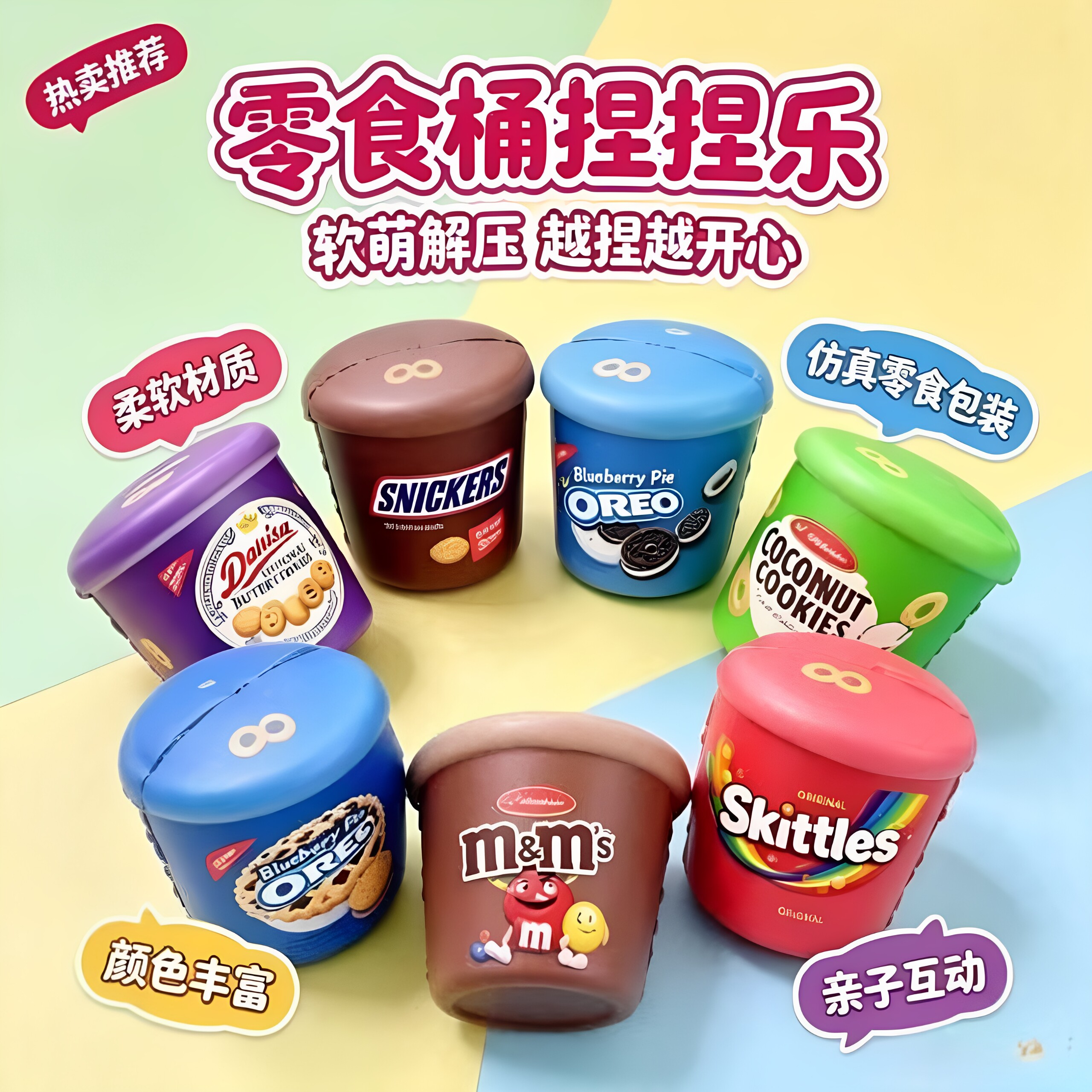 仿真零食桶捏捏乐慢回弹M豆儿童解压玩具软萌卡通创意整蛊玩具