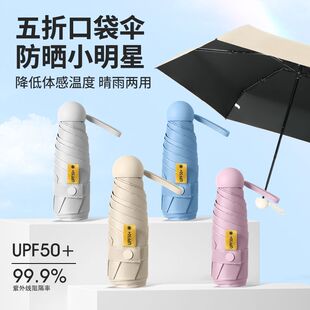 高颜值太阳伞小巧出行便携晴雨两用伞UPF50+超强防晒遮阳伞超轻便
