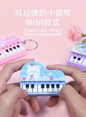 迷你电子琴可弹奏钢琴掌上音乐弹奏益智钥匙扣挂件发光玩具小礼物