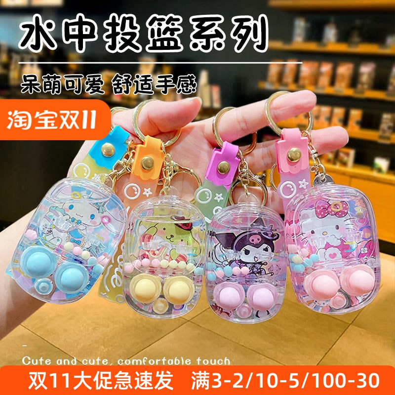 新款解压游戏机水中投篮水中套圈圈卡通钥匙扣小挂件六一儿童节礼