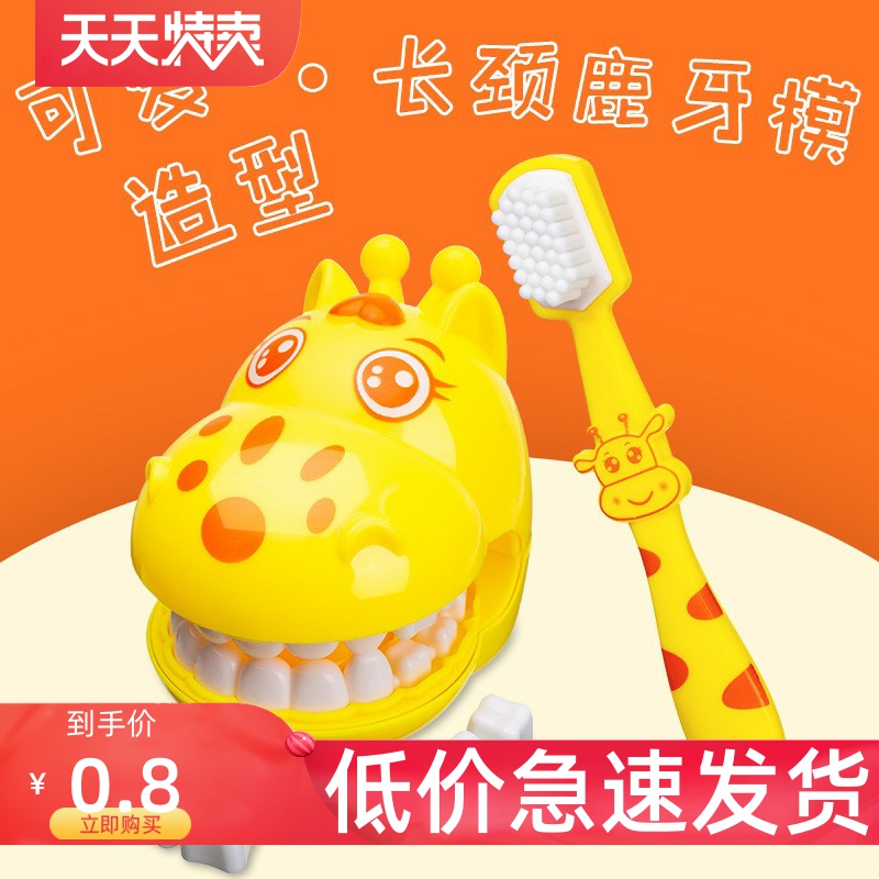 跨境热卖儿童过家家刷牙玩具可拆卸牙模教具幼儿口腔护理爱上刷牙