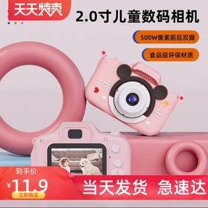 新款高清卡通儿童数码相机生日礼物自拍游戏小单反双头照相机礼品