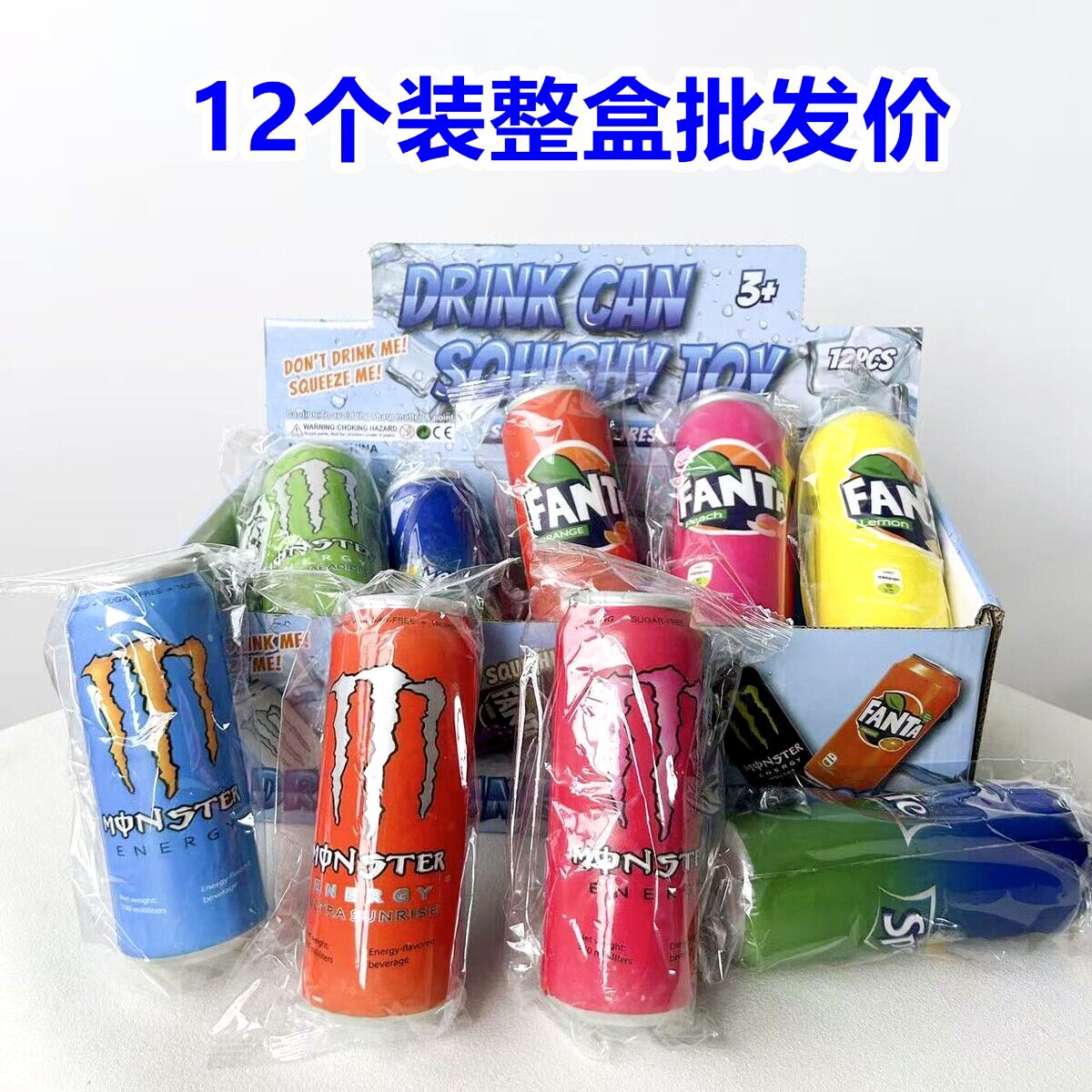 易拉罐捏捏乐创意饮料罐挤压玩具12个装批发价儿童解压整蛊玩具