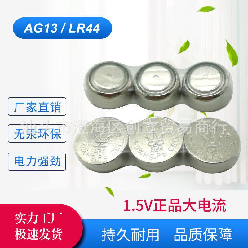 厂家直销高品质AG13