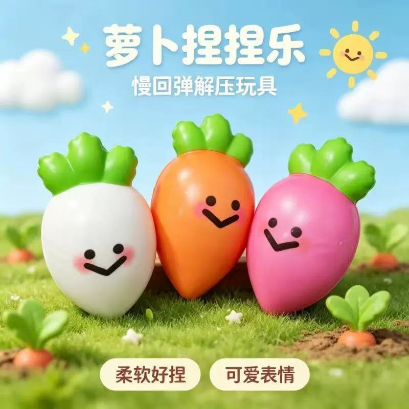 捏捏乐慢回弹解压萝卜玩具西瓜黄瓜水果蔬菜可爱表情柔软好捏减压