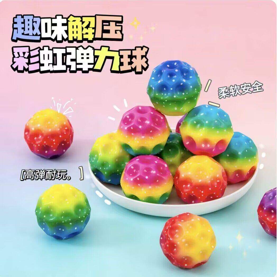 彩虹弹力球解压玩具月球石儿童软胶弹性球多人整蛊减压神器3-14岁