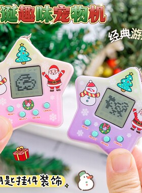 圣诞礼物儿童电子宠物机游戏机经典复古怀旧玩具可爱学生奖励礼物