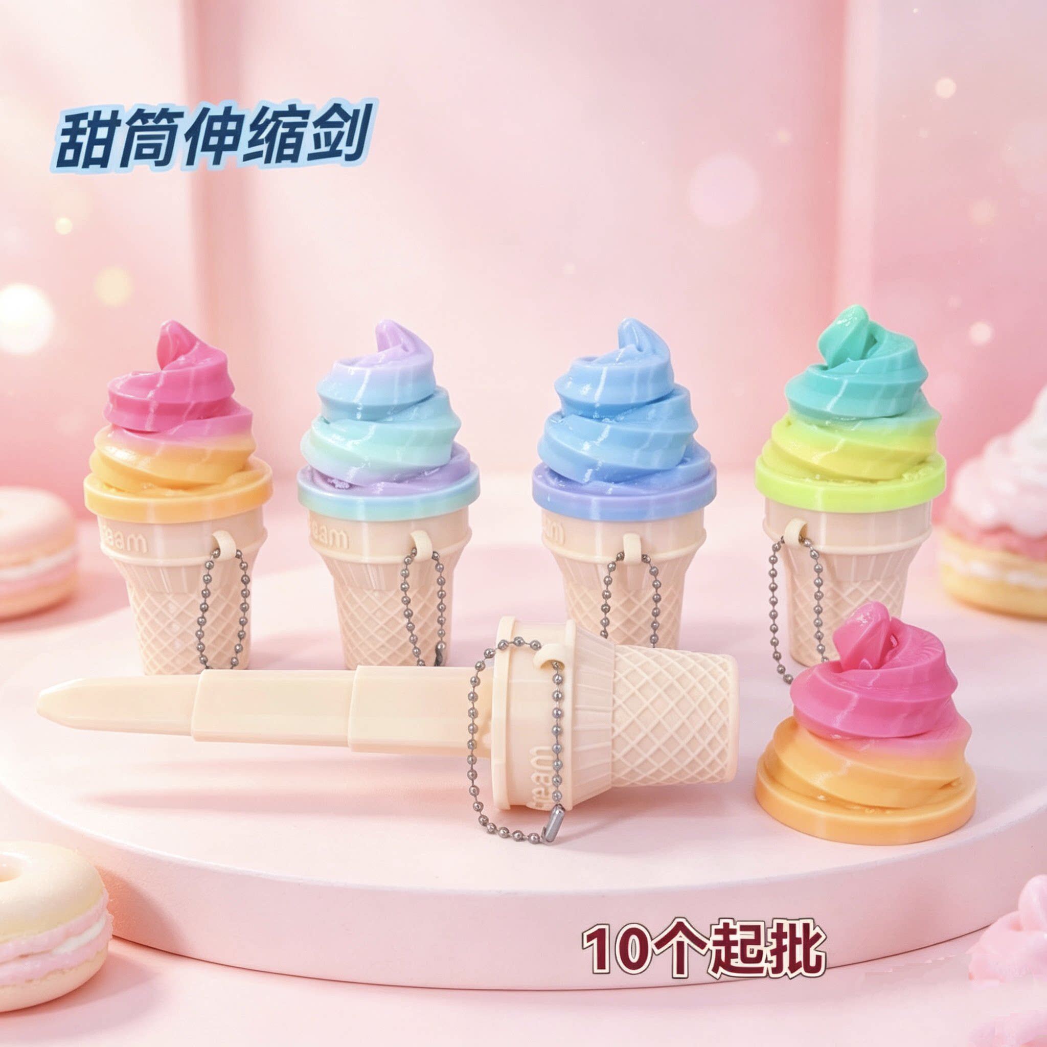 3D打印仿真冰淇淋伸缩剑钥匙扣
