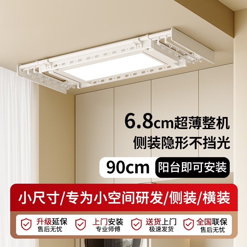 2025新款电动晾衣架小尺寸超薄款