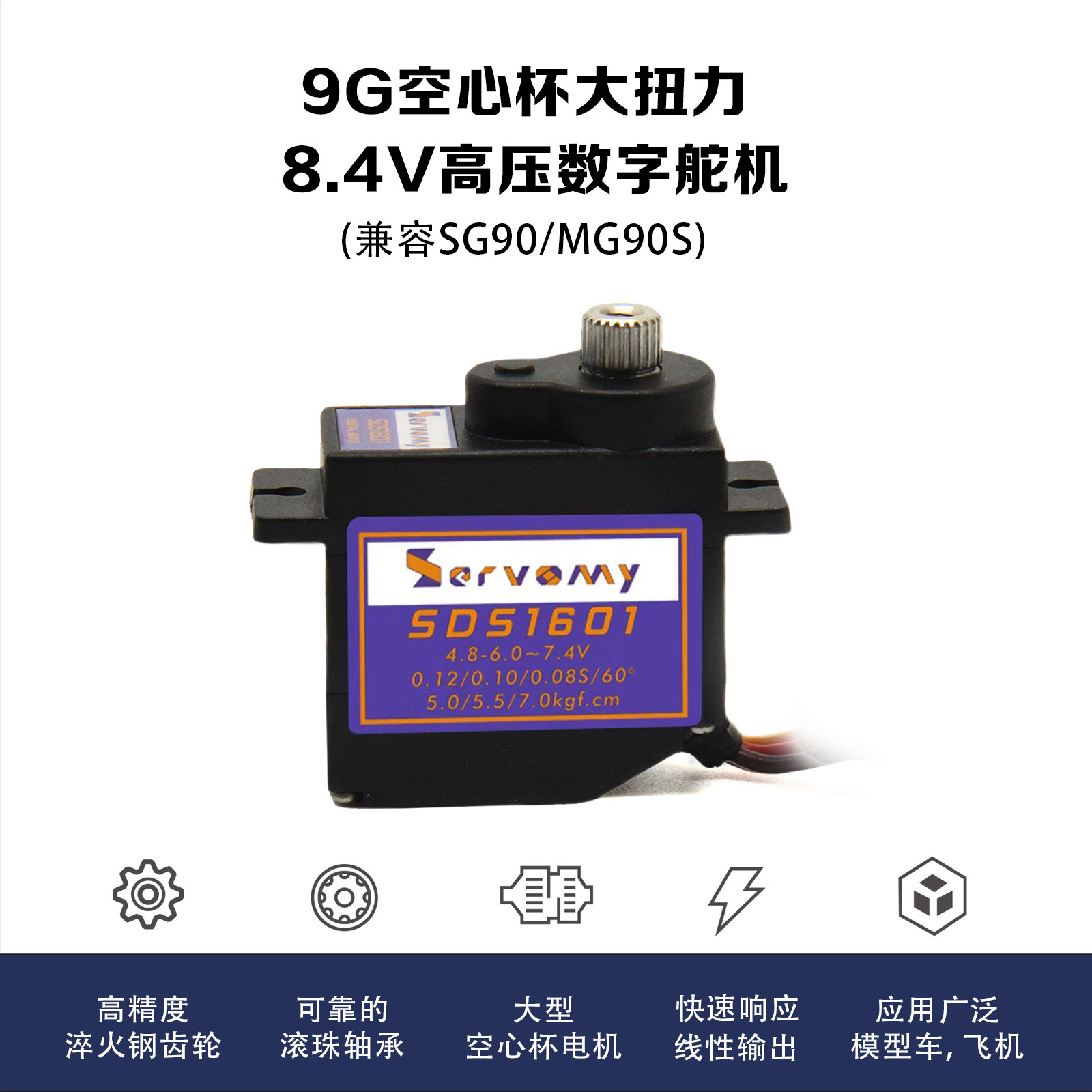 Servomy-SDS1601 9g舵机空心金属轴承大扭力高压数字升级ES09MD,电子元器件市场,伺服电机/伺服系统/舵机,淘宝优惠券,粉丝福利购,淘宝优惠卷
