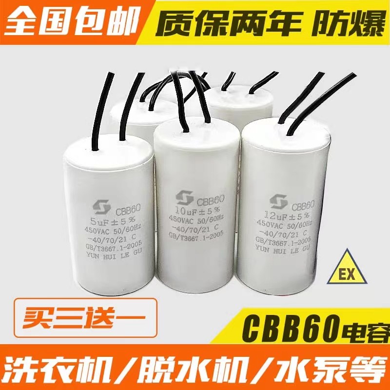 CBB0洗衣机4681012025UF水泵甩干脱水固定电容器器电容电容电解