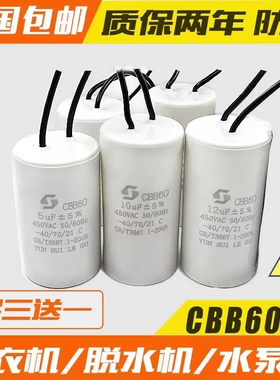 CBB0洗衣机4681012025UF水泵甩干脱水固定电容器器电容电容电解