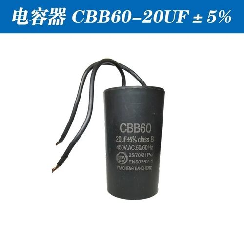 指南车洗车机电容CBB60潜水泵启动运转洗衣机20UF25UF30UF50UF