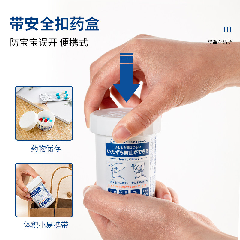 日本进口药盒便携式带安全扣大容量随身药品药丸迷你按压旋钮药瓶