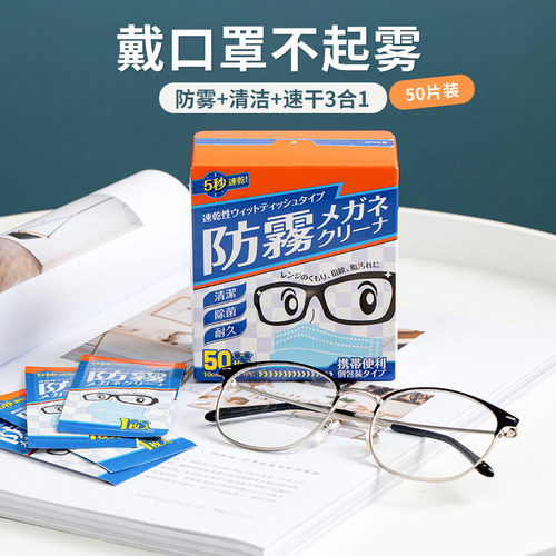 眼镜防雾湿巾一次性擦镜布清洁纸