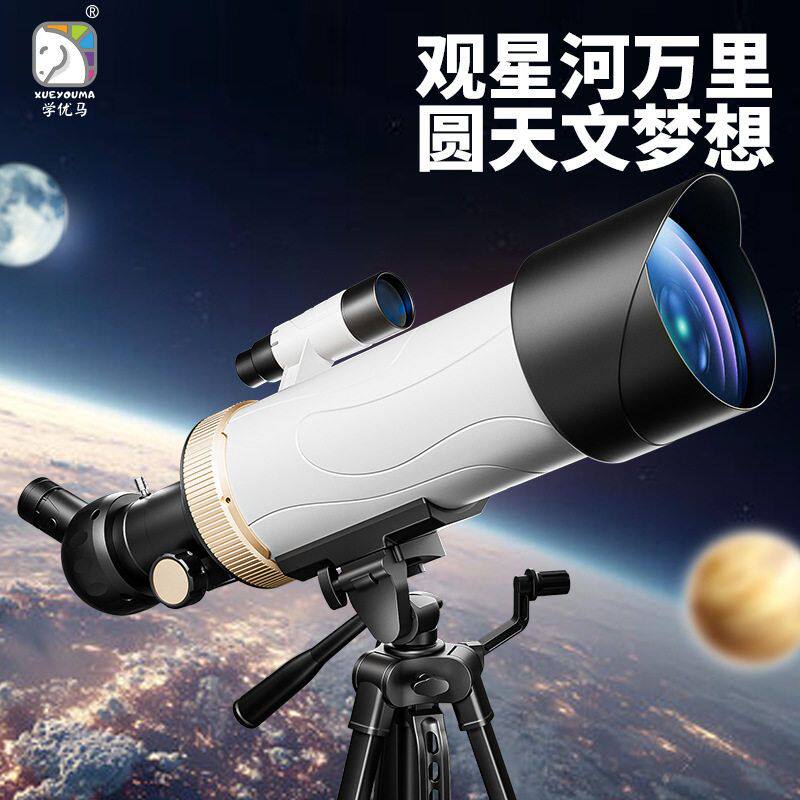儿童学优马大专用中小学生带口径支架天文望远镜观景夜视寻星专业