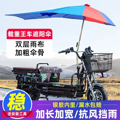 载重王电动车雨伞遮阳伞遮雨防晒铁牛路霸电瓶车快递车太阳伞雨棚