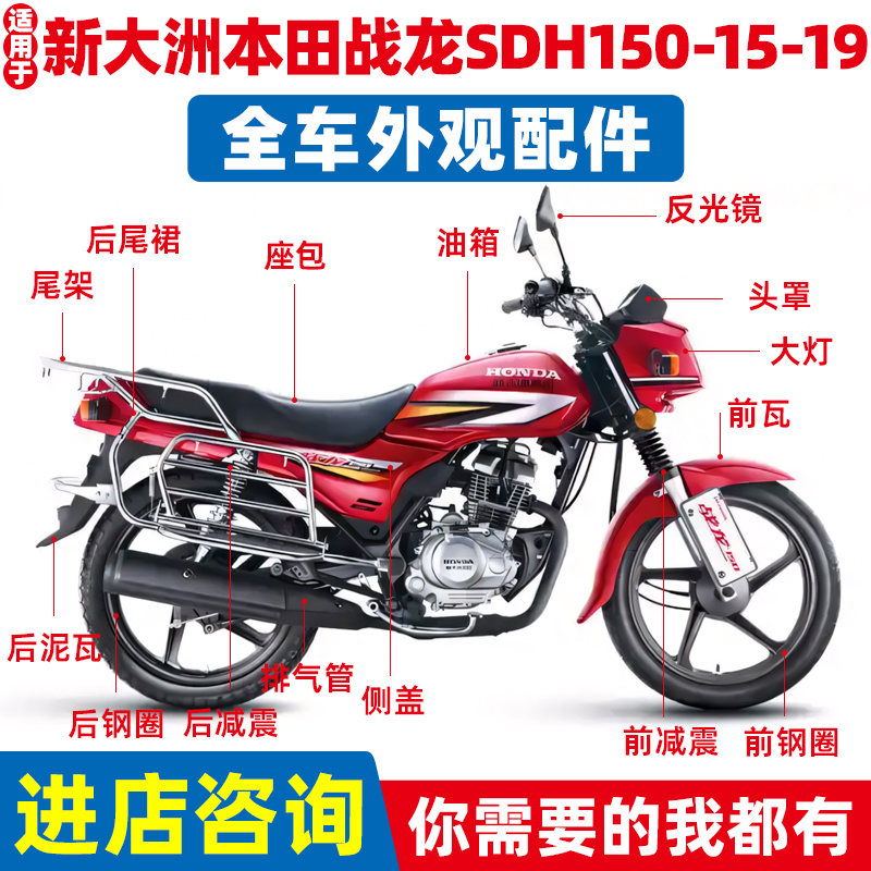 适用于新达洲本田战龙头罩SDH150-15-19导流罩大灯摩托车原厂配件