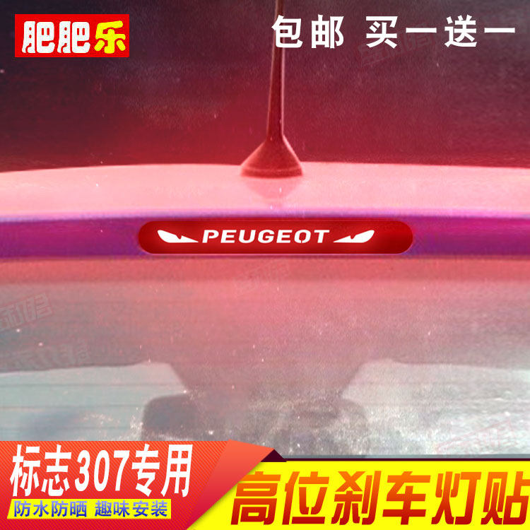 刹车灯改装盛和君贴膜刹车你灯贴