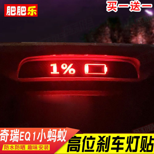 盛和君小蚂蚁改装饰贴膜