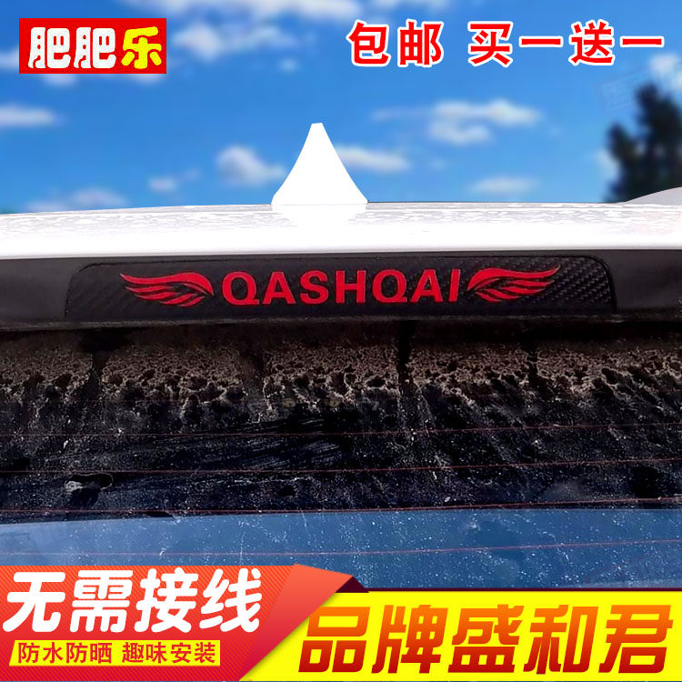 盛和君08-22款逍客高位刹车灯