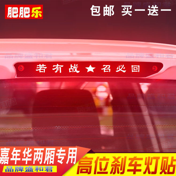 福特嘉年华两厢专用高位刹车灯贴膜尾灯出行贴保持车距防水改装贴