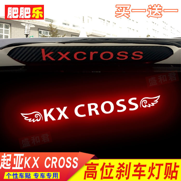 17-19款起亚KX cross高位刹车灯贴膜 外饰尾灯改装个性透光贴订制