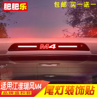 16-22款江淮瑞风M4专用高位刹车灯贴膜 改装饰碳纤车身后尾灯贴花