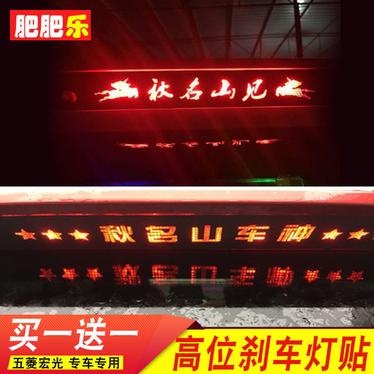 专用于新五菱宏光ss1高位刹车灯