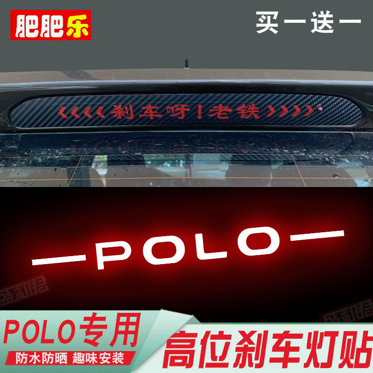 适合12-21大众polo高位刹车灯