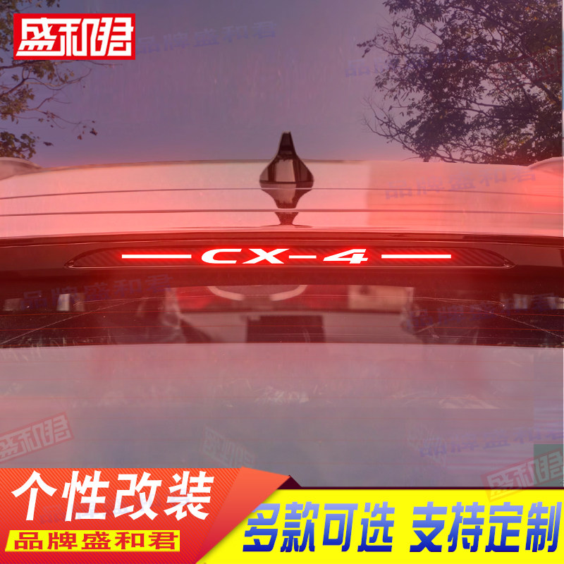 20-21款马自达cx-4专用刹车灯贴膜车身拉花个性定制cx4尾灯贴花膜