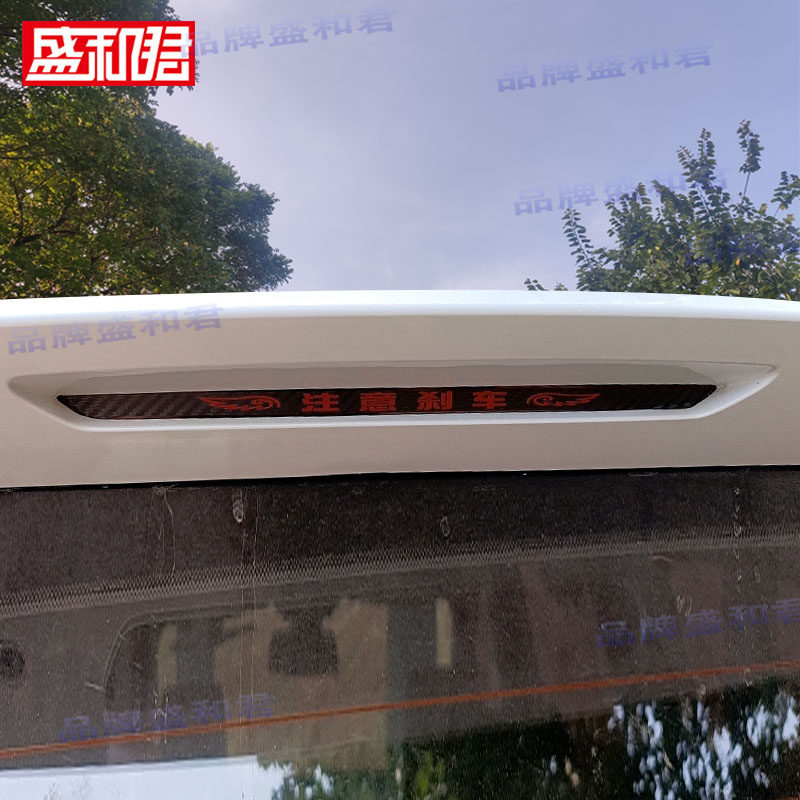 24-25款五菱星光S高位刹车灯贴膜佳辰碳纤贴花改色装饰个性尾灯贴