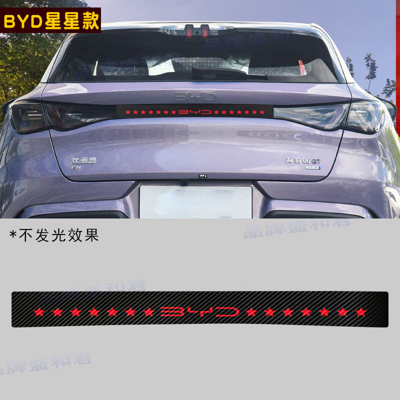 24-25款海豹06GT贯穿尾灯贴膜 比亚迪新能源电车改装饰碳纤尾灯贴