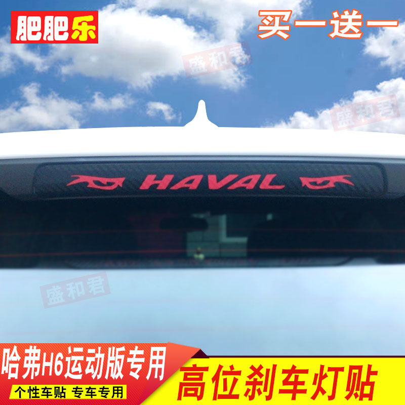 专用于13-21款哈弗改装饰刹车灯