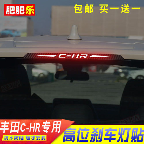 适用丰田高位刹车灯贴纸碳纤维