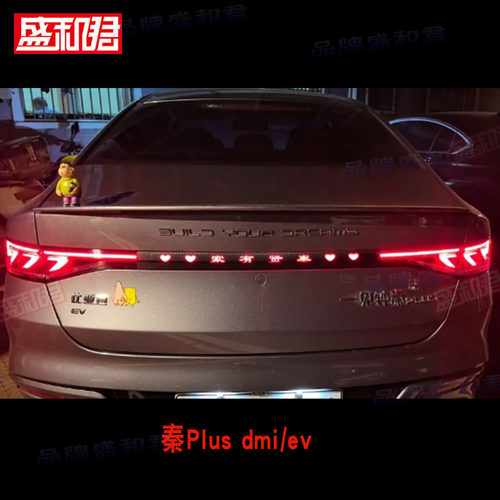 比亚迪plus专用贯穿贴膜尾灯贴