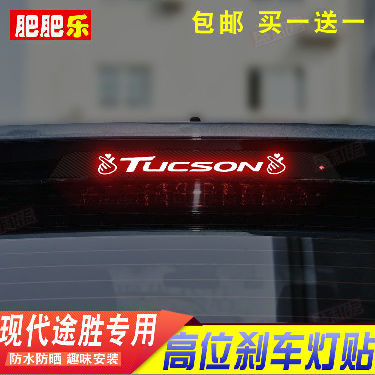 现代途胜专用贴纸碳纤维盛和君