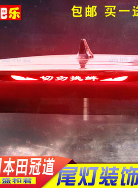 适用于17-22款本田冠道尾灯改色装饰贴 个性碳纤防水刹车灯贴纸膜