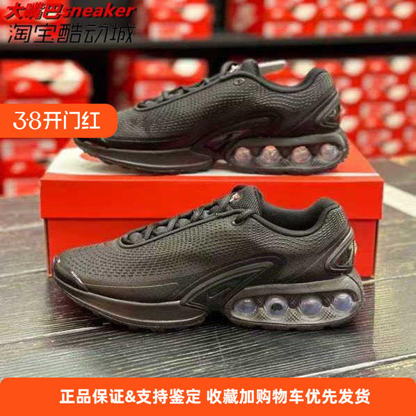 耐克男鞋秋AIR MAX DN气垫跑步鞋黑色老爹鞋DV3337-006