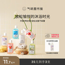 气味图书馆香氛沐浴露女士持久留香沐浴乳清洁保湿 出差旅行便携装